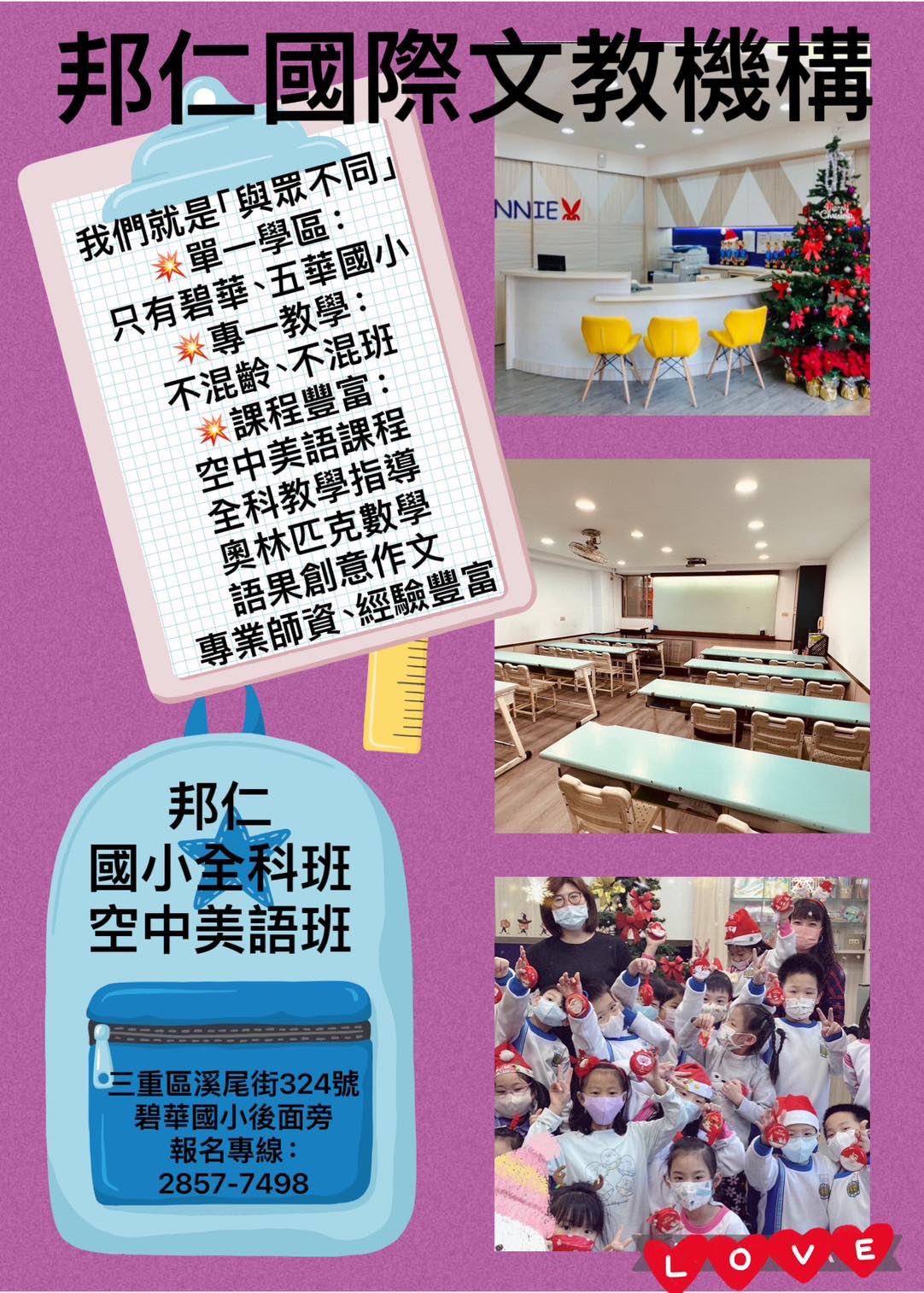 美語招生