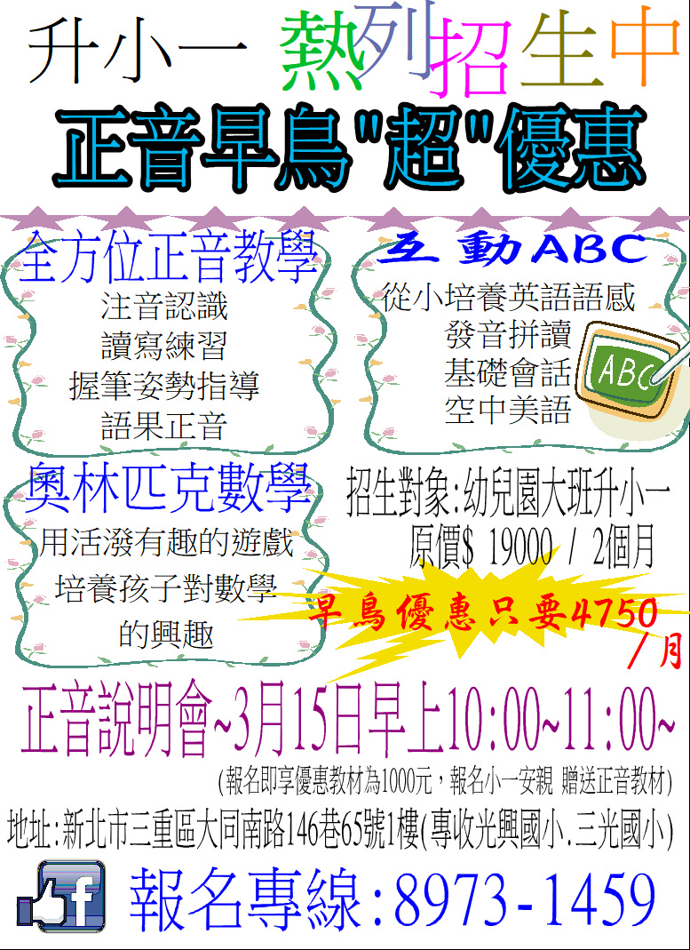 升小一招生
